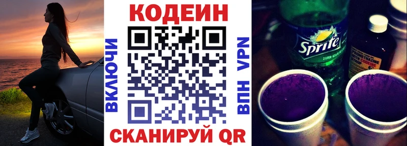 Codein напиток Lean (лин)  ссылка на мегу зеркало  Кыштым 
